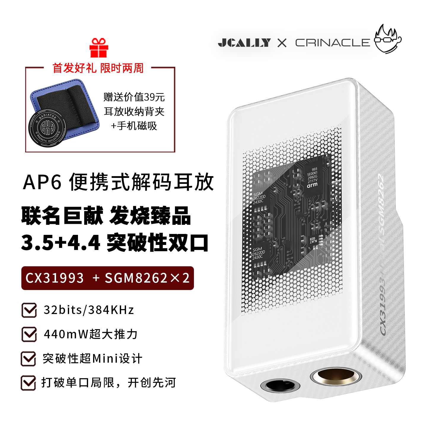 杰仕声AP6小尾巴解码耳放双接口