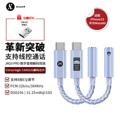 杰仕声JM20PRO小尾巴CS43131耳放解码手机便携hifi转接头一体机