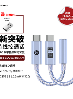 杰仕声JM20PRO小尾巴CS43131耳放解码手机便携hifi转接头一体机