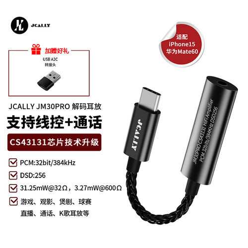 杰仕声CS43131芯片耳放小尾巴