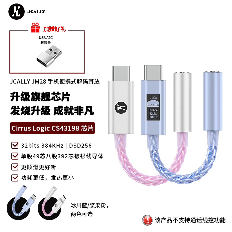 杰仕声JM28小尾巴解码耳放CS43198芯片数字HIFI发烧音频转接头