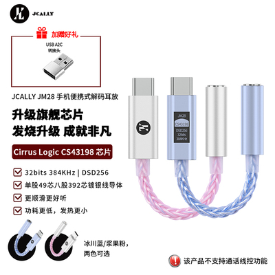 杰仕声JM28小尾巴解码耳放CS43198芯片数字HIFI发烧音频转接头
