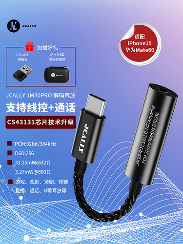 杰仕声耳放JM30PRO小尾巴CS43131解码一体机便携hifi发烧转接头