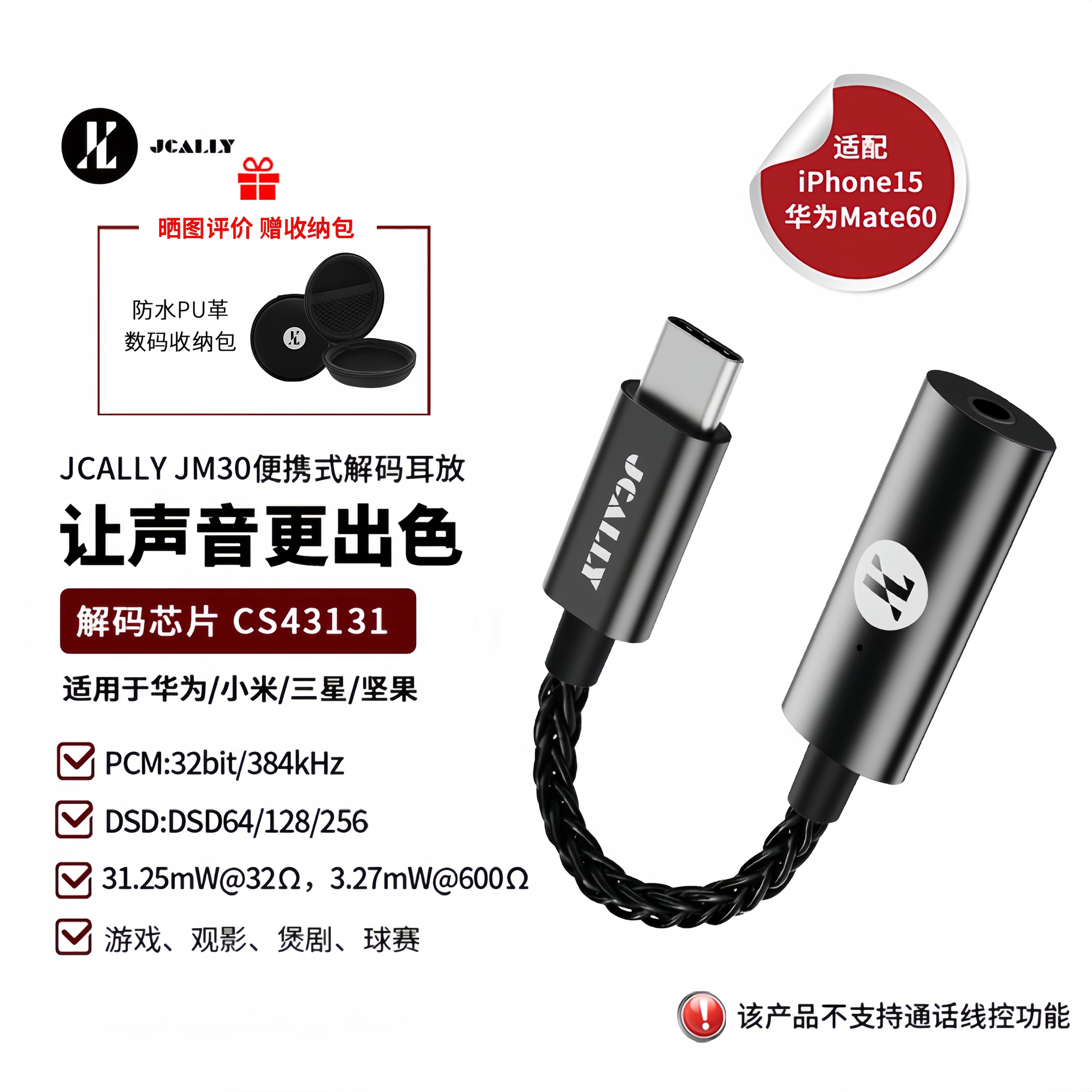 杰仕声JM30小尾巴CS43131便携耳放解码一体机手机hifi