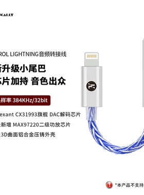 杰仕声JM6PROL苹果小尾巴解码耳放cx31993+97220耳放小尾巴连接线
