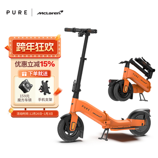 迈凯伦限量发售款 PURE 电动滑板车兰多诺里斯同款 McLAREN合作款