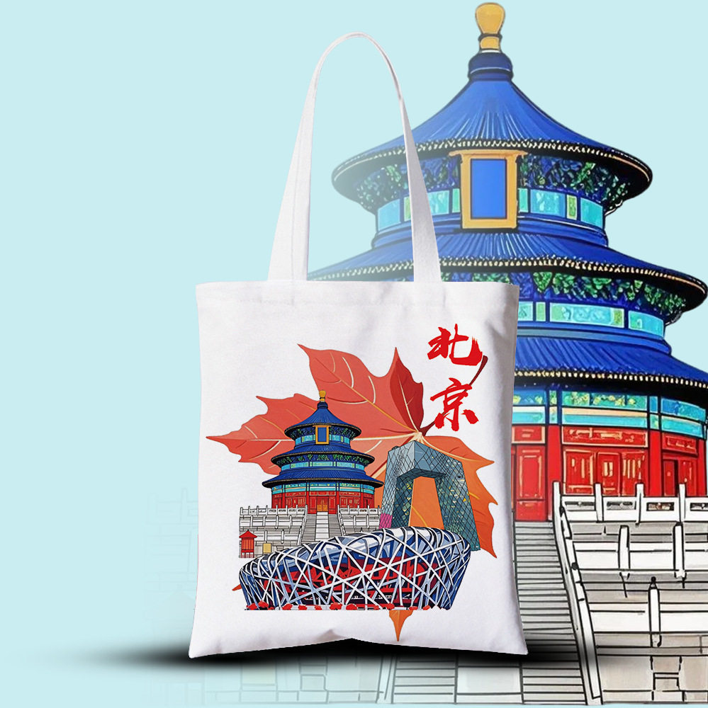 北京文创旅游纪念品帆布包订制长城枫叶手提袋天安门天坛单肩包