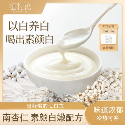 植物论七白饮南杏仁七白粉即食
