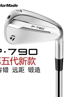 2025新款P790刀背5代锻造高容错铁杆组男士高尔夫球杆7号铁初学者
