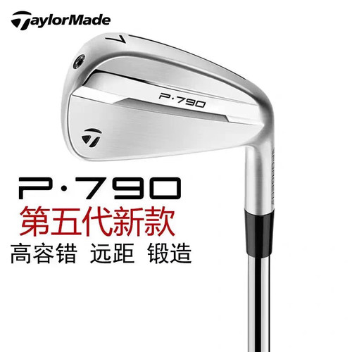 2025新款P790刀背5代锻造高容错铁杆组男士高尔夫球杆7号铁初学者