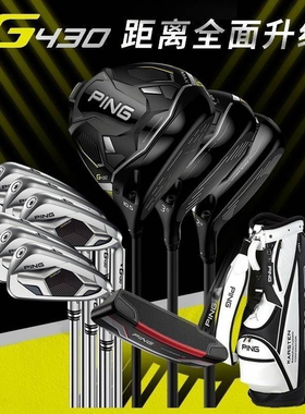 新款PING G430 MAX标准版高尔夫球杆男士套杆高容错远距离全套