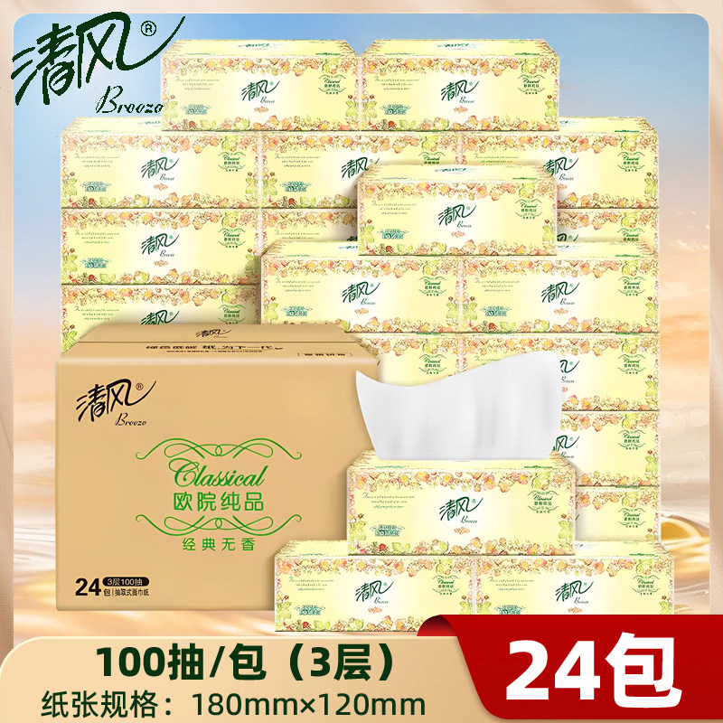 清风欧院抽纸巾10包家用实惠装加厚整箱餐巾卫生纸擦手纸婴儿