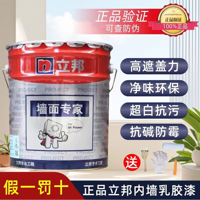 立邦墙面专家内墙乳胶漆墙面漆室内防霉翻新自刷家用环保涂料白色
