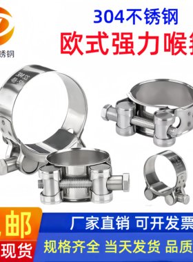 汉达加厚304不锈钢强力卡箍欧式抱箍加厚管箍喉箍管卡固定卡子管