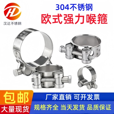 汉达加厚304不锈钢强力卡箍欧式抱箍加厚管箍喉箍管卡固定卡子管