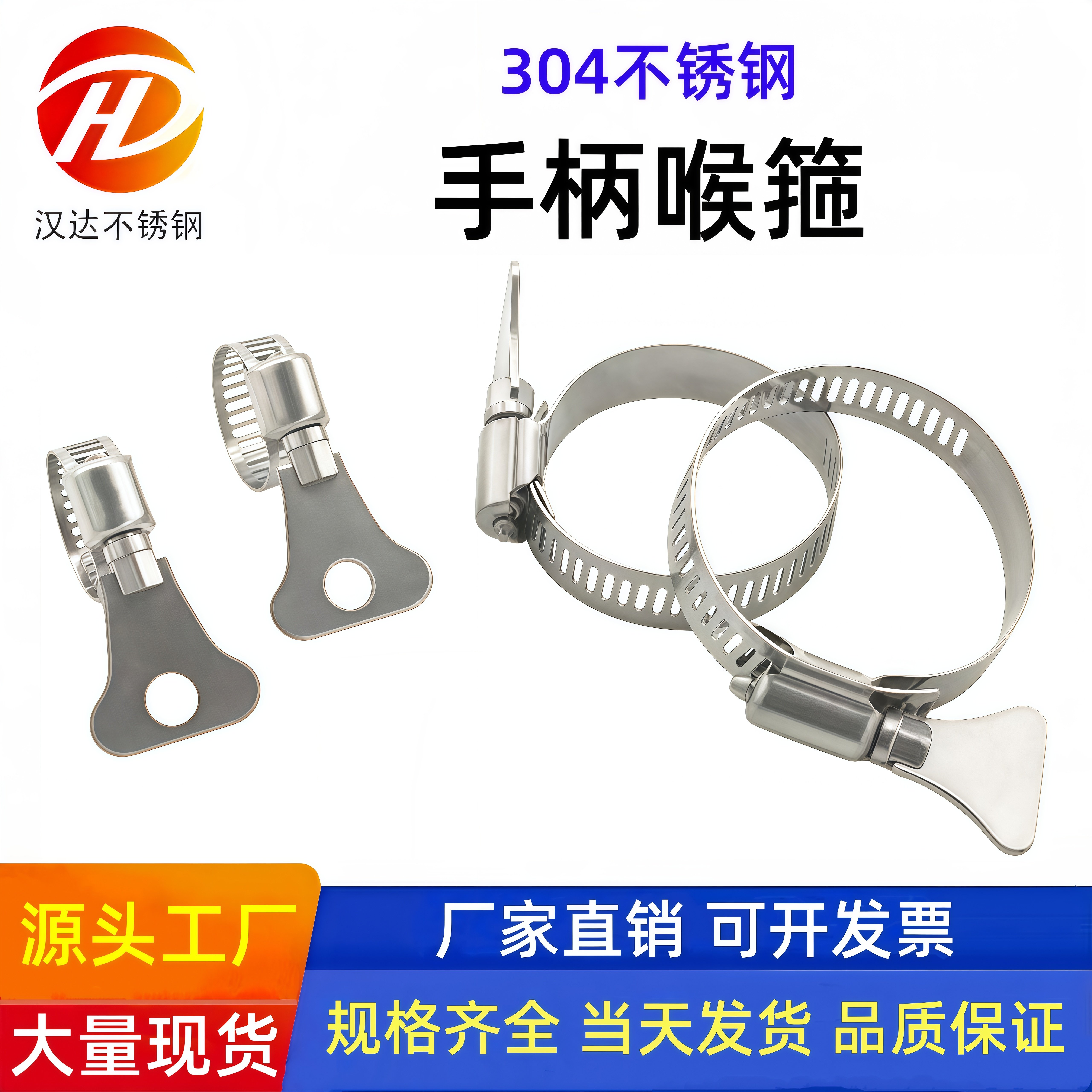 304不锈钢手拧喉箍带手柄天然气煤气鱼缸水枪水管风管油管卡管夹