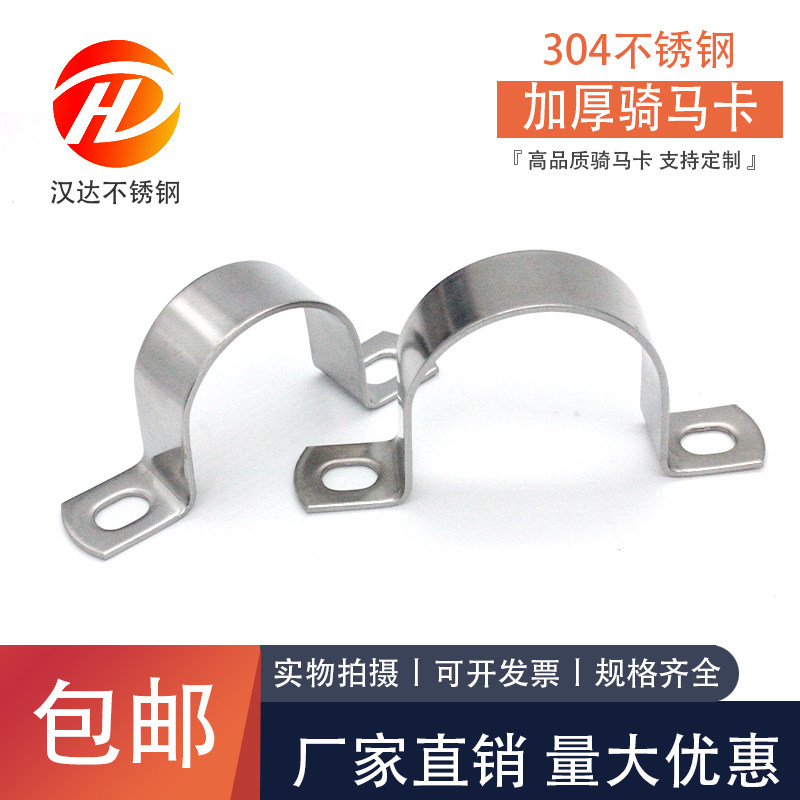 304不锈钢加厚骑马卡管卡管夹管支架管扣喉箍水管夹U型管欧姆抱箍