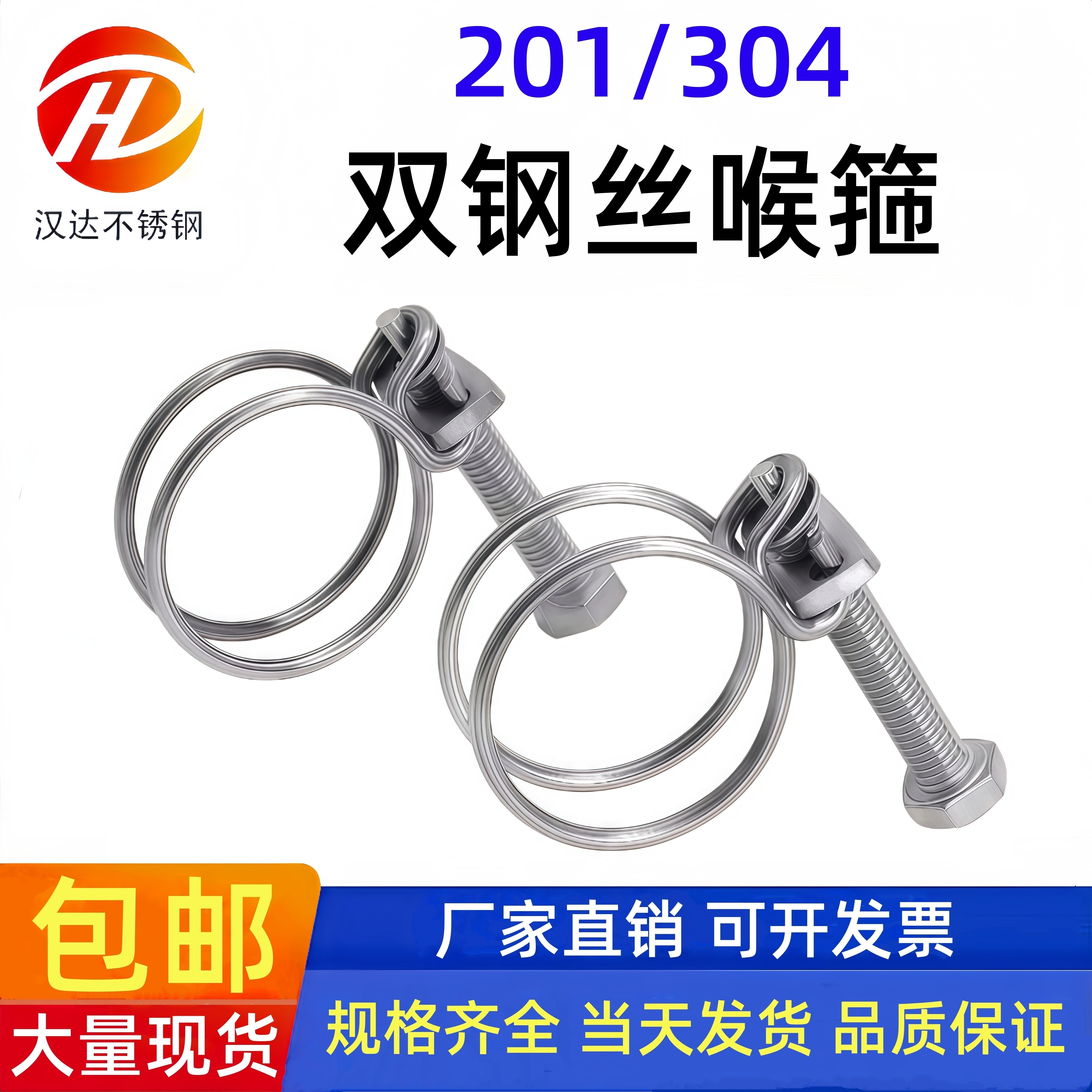 汉达304不锈钢加粗双钢丝喉箍强力钢丝箍橡胶管卡箍油管抱箍管箍图片