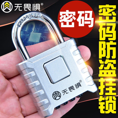 无畏惧密码挂锁按压开锁