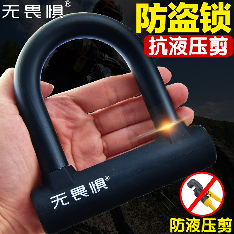 无畏惧U型锁自行车锁山地车单车防盗锁u电动车锁防撬防剪摩托车锁