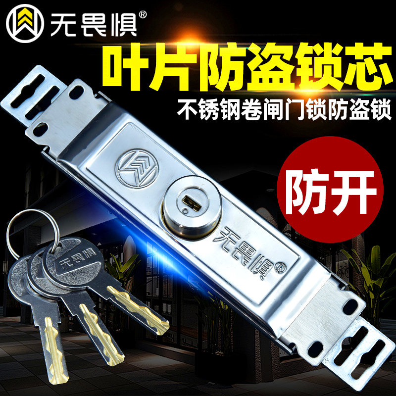 无畏惧不锈钢卷帘门锁C级卷闸门锁防盗锁通用型中间开商铺卷门锁