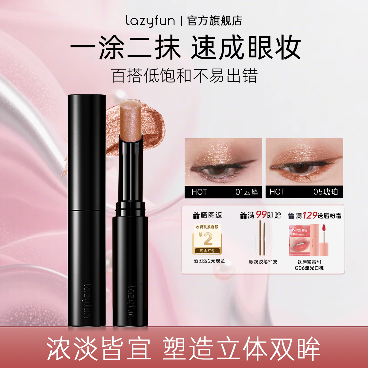 Lazyfun果冻眼影棒一抹成型液体大地色单亮片珠光爆闪懒人眼影笔