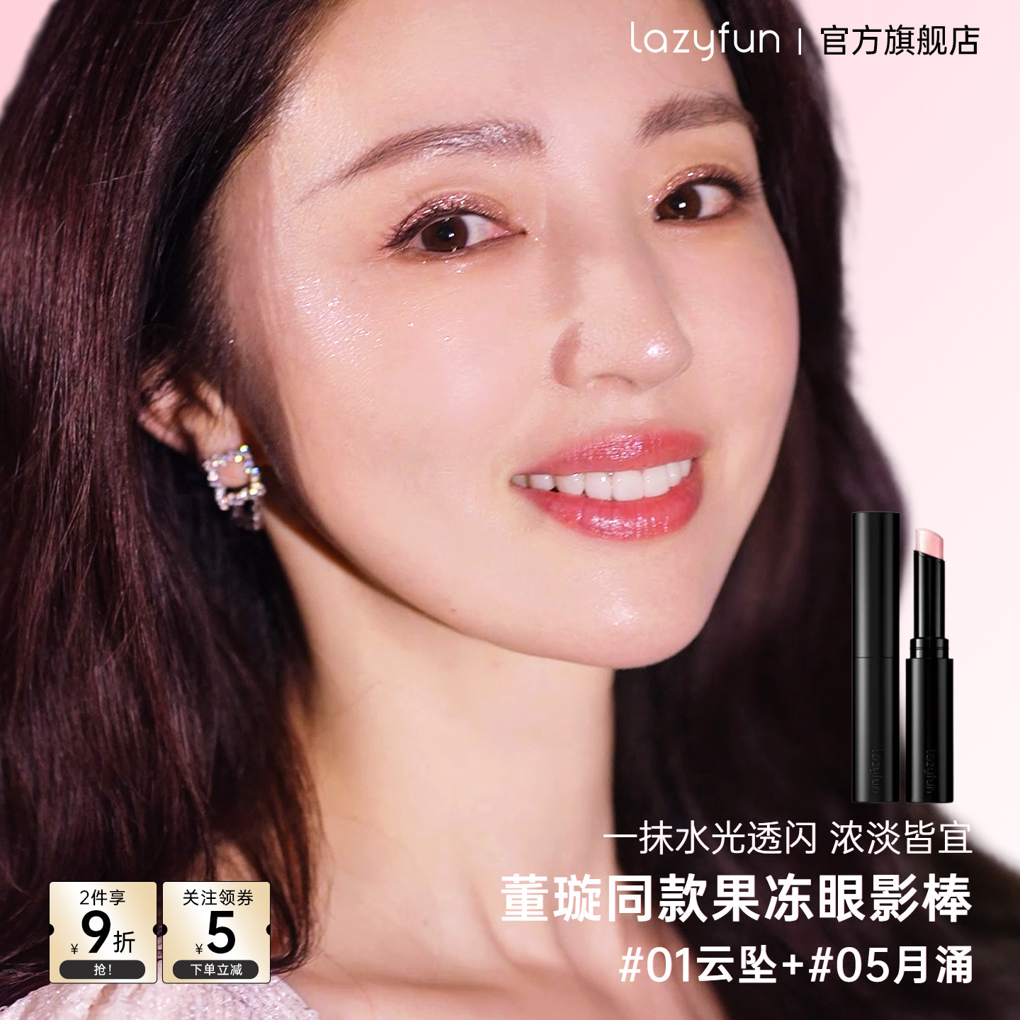 【明星同款】Lazyfun果冻高光棒提亮脸部卧蚕眼影笔腮红一体月涌