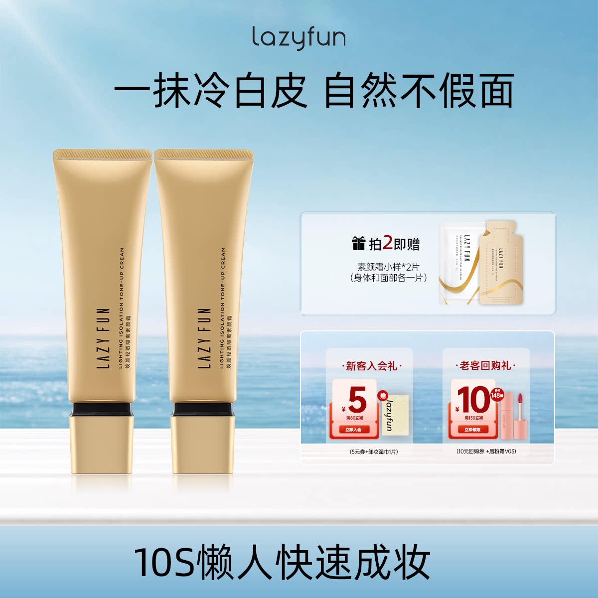 Lazyfun素颜霜脸部自然提亮肤色裸妆懒人霜学生党遮瑕隔离乳