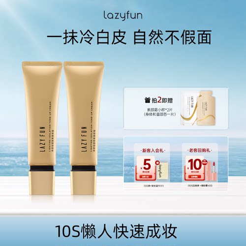 Lazyfun自然提亮面部素颜霜50g