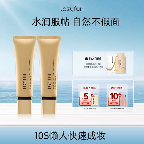 Lazyfun自然提亮面部素颜霜50g