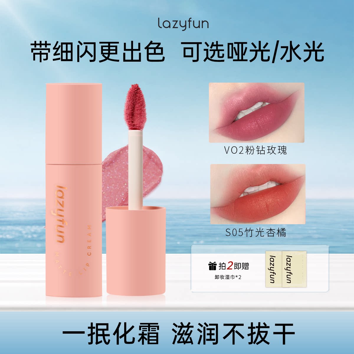 Lazyfun唇粉霜哑光细闪显白滋润图片