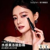 Lazyfun果冻眼影棒云坠月涌液体眼影大地色卧蚕高光 38开门红