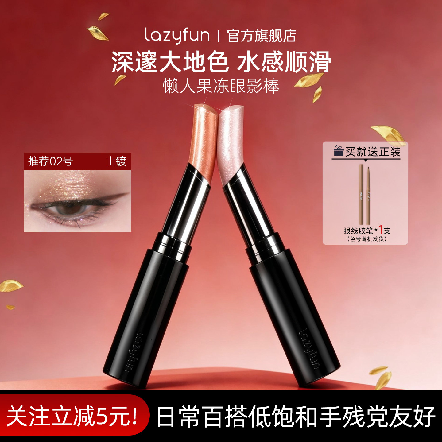 【懒人眼妆】Lazyfun果冻眼影棒水光透闪液体眼影大地色卧蚕高光