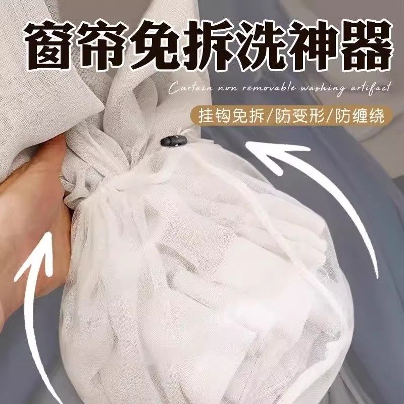 窗帘清洗神器免拆洗窗帘挂钩免拆清洗袋窗帘洗护袋细网清洗可机洗,生活电器,沙发/布艺/地毯清洗机,淘宝优惠券,粉丝福利购,淘宝优惠卷