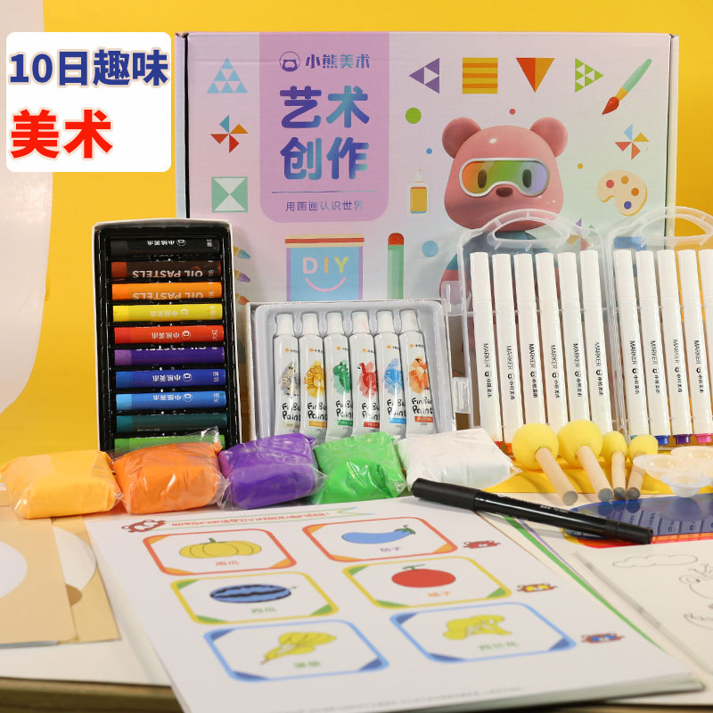小熊美术10日绘画体验材料包2-9岁创意手工美术课幼儿童宝宝礼物