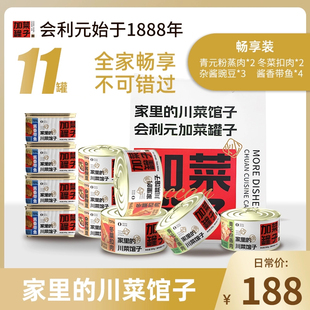 【重庆老字号】会利元加菜罐子餐厅级即食罐头预制菜4种11罐畅享