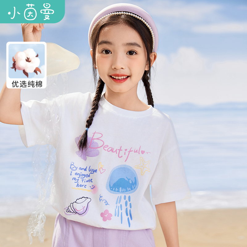 茵曼童装女童纯棉短袖t恤2024夏新款儿童中大童海洋印花半袖上衣