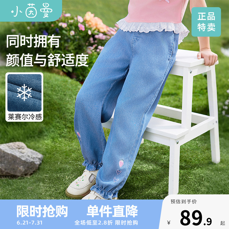 茵曼女童天丝牛仔裤轻薄透气2025夏季儿童中大童爱心刺绣休闲长裤