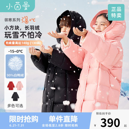 茵曼男女童白鸭绒羽绒服中长款2024冬季儿童中大童抗寒外套保暖衣