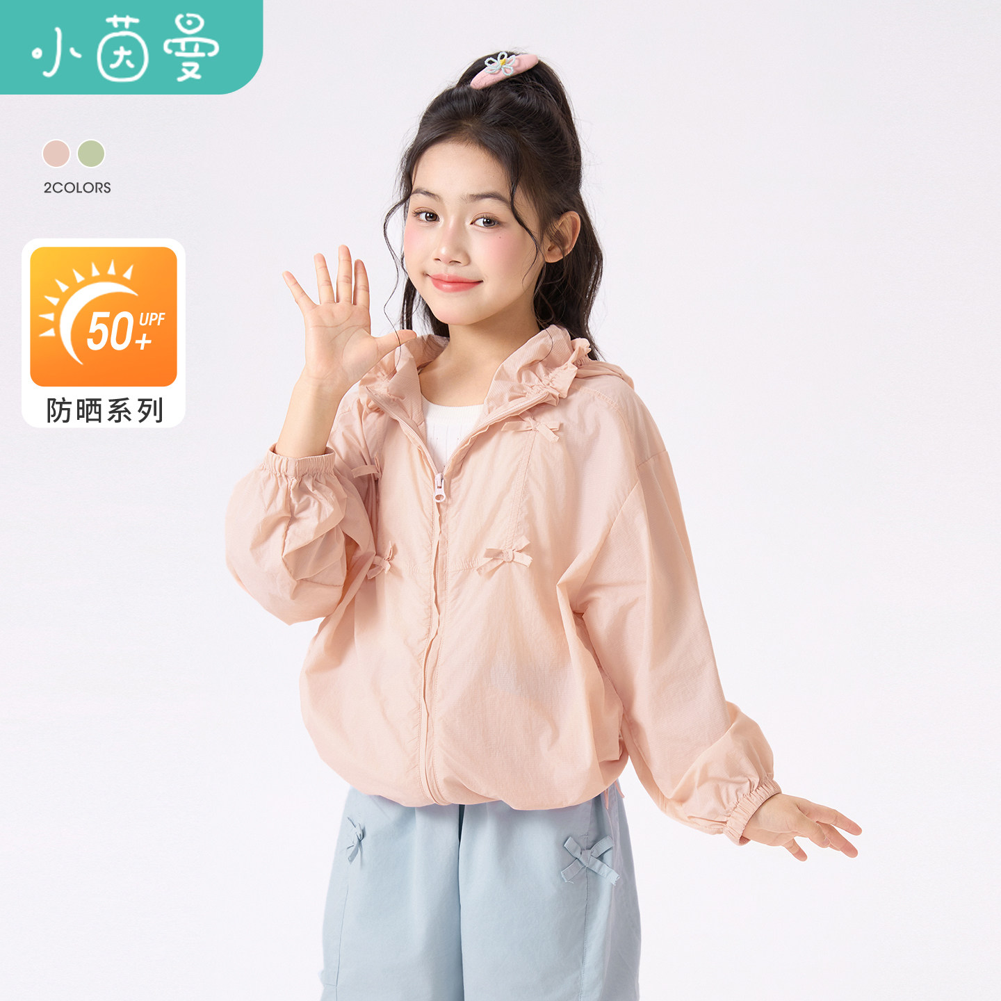 小茵曼童装女童连帽蝴蝶结防晒外套26夏中大童清新透气休闲上衣