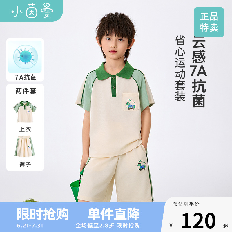 【7A抗菌】茵曼男童时尚休闲套装2025夏季中大童翻领上衣裤两件套