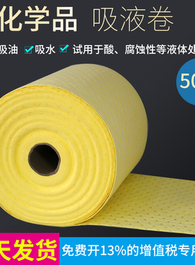 杰易净黄色吸液棉卷 卷状吸液棉 化学品吸附棉吸附垫50m吸液毯