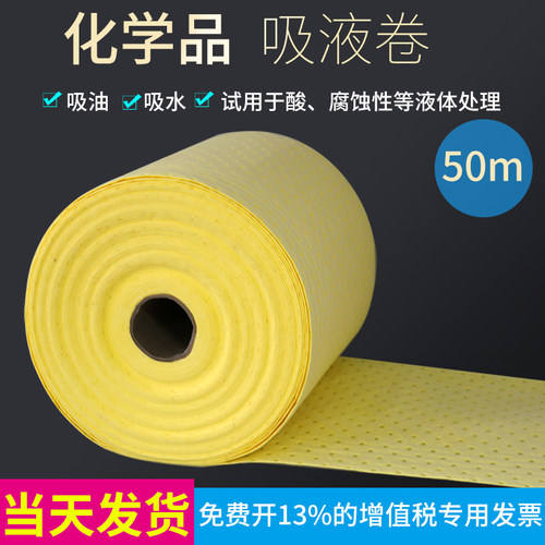 杰易净黄色吸液棉卷 卷状吸液棉 化学品吸附棉吸附垫50m吸液毯