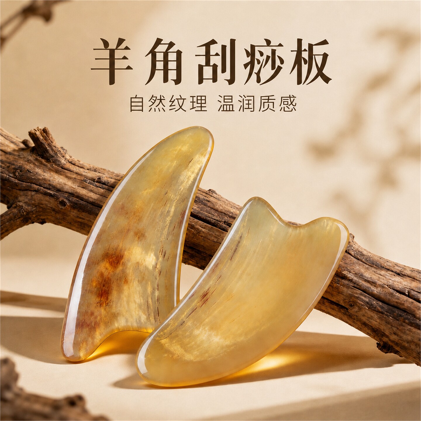 羊角刮痧板温润提拉面部肩颈图片