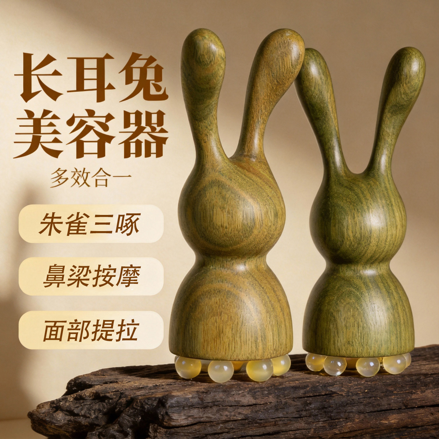 绿檀兔子鼻梁提拉美鼻按摩器