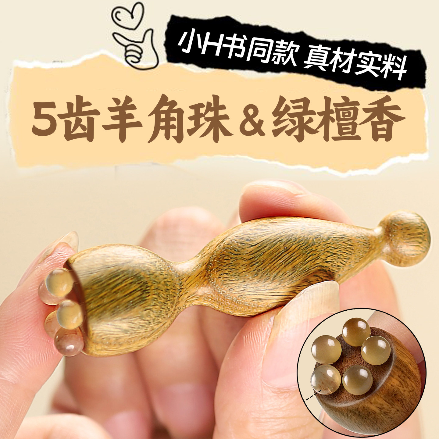 绿檀木小莲蓬眼部按摩棒面部拨筋棒点穴放松美容工具黑眼圈鱼尾纹