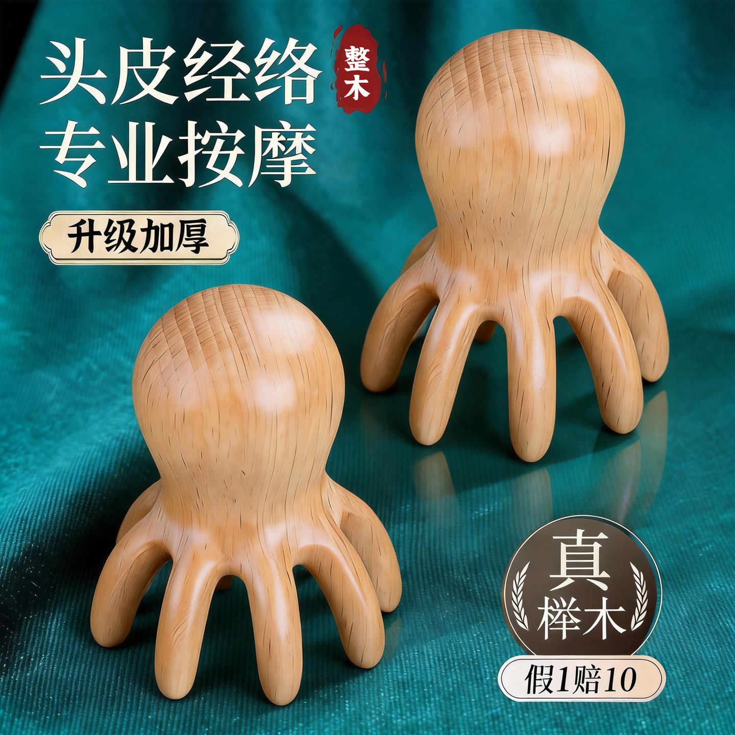 榉木八爪鱼按摩梳头疗疏通宽齿