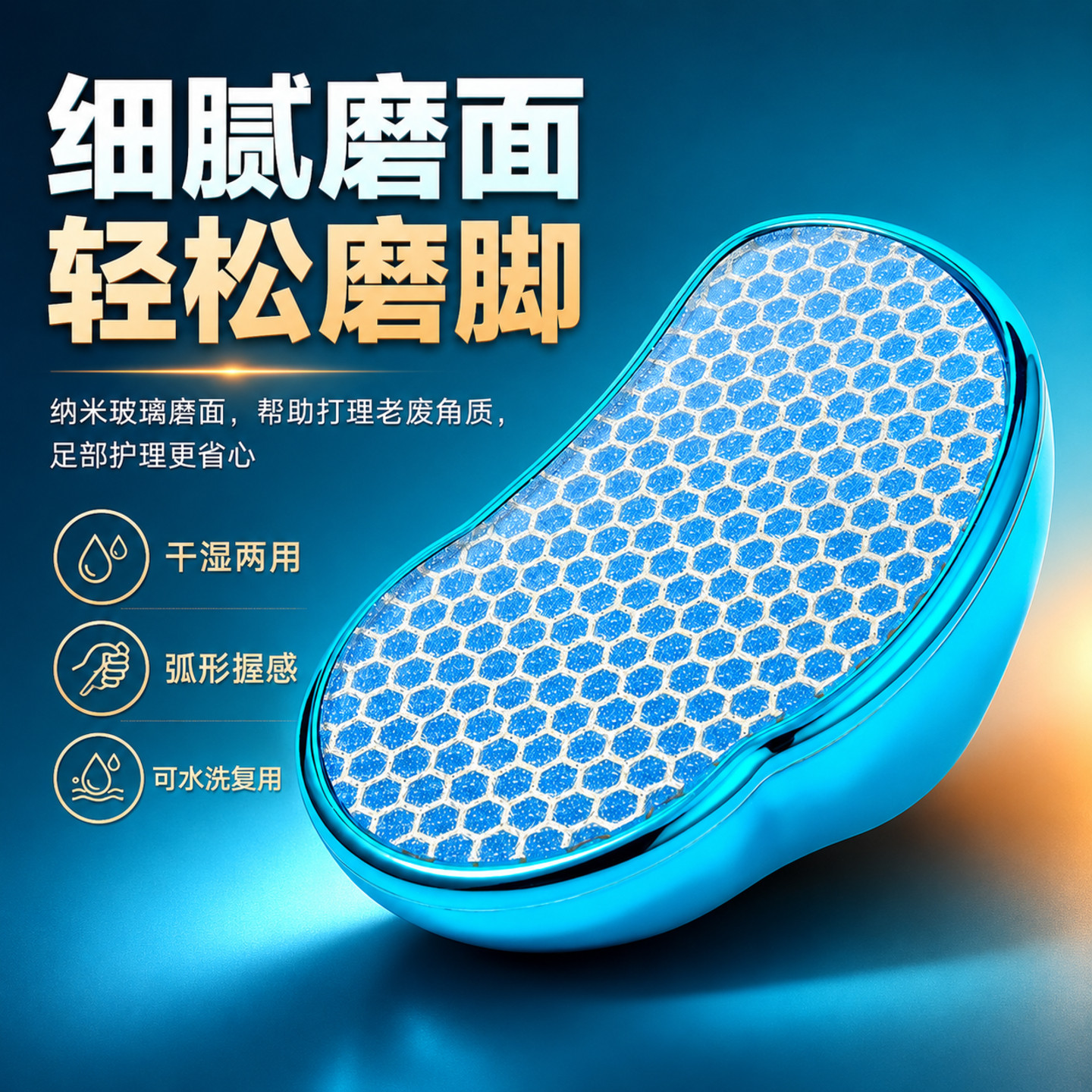 纳米玻璃磨脚板足部护理器干湿两用可水洗搓脚板去老茧死皮修脚器