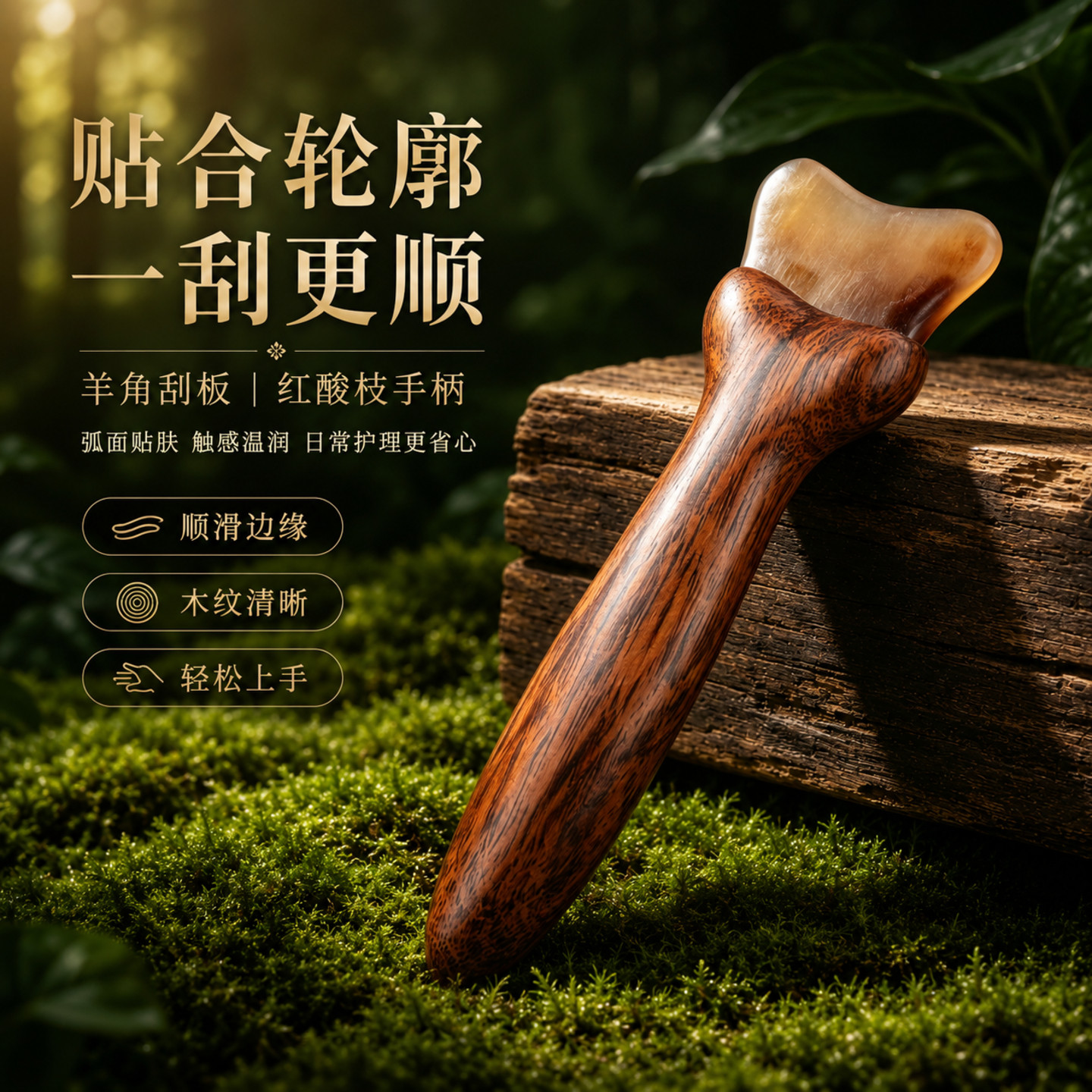 红酸枝羊角实木刮脸板