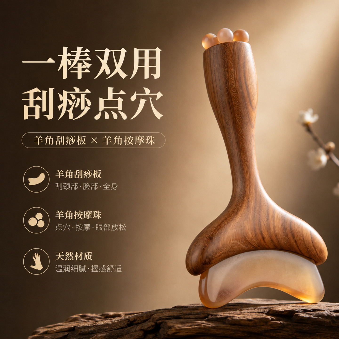 多功能木质刮痧按摩棒提拉紧致